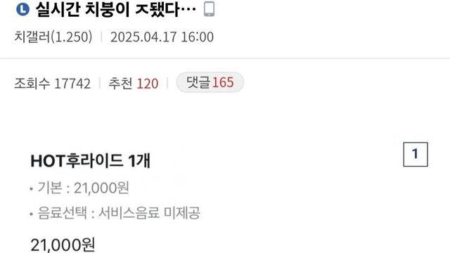 핫후라이드 진짜 엄청 맵게 해달라고 주문한 결과물