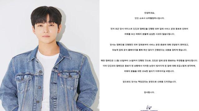 “연락 끊긴 상태”…딘딘, 파산 논란 교육앱 광고 관련 입장 표명