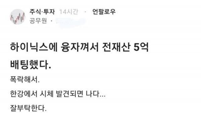 하이닉스 5억좌 현재 ㅈ된 이유