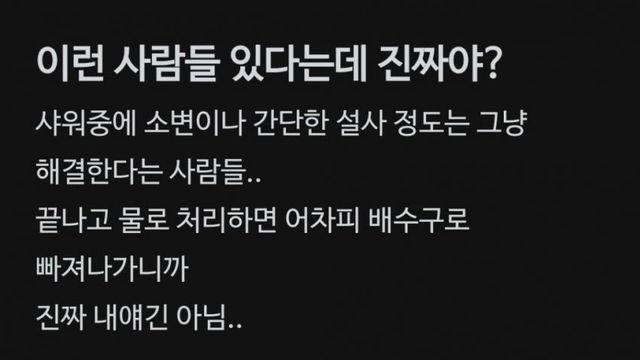 현재 블라인드에서 난리난 샤워글.jpg
