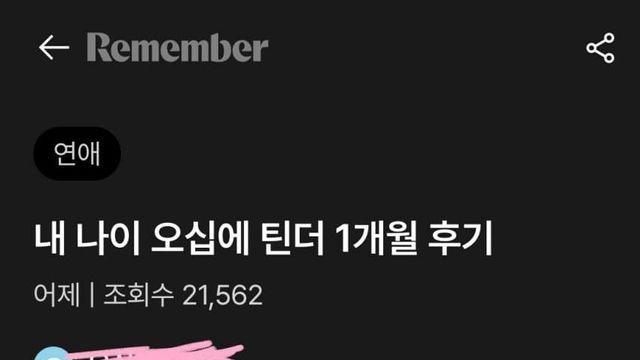 50세 할머니의 틴더후기