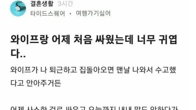 와이프랑 어제 처음 싸웠는데