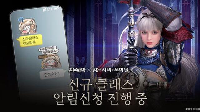 펄어비스 ‘검은사막’-‘검은사막 모바일’, 新 클래스 사전 예약 개시