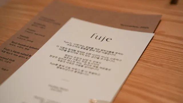 후제 (fuje) 후기
