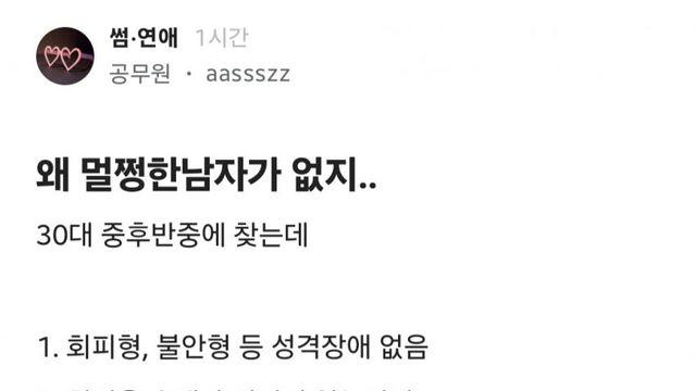도무지 30대 한남중에 멀쩡한남이 없다고 토로하는 공무녀