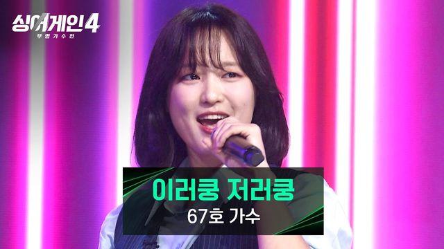 '67호 가수' 파이브돌스 서은교 