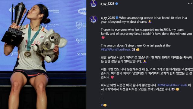 '10관왕' 안세영 ♥ 붙여 감사 인사 