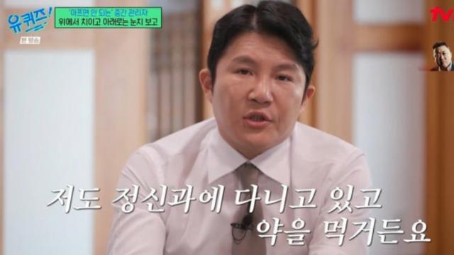 [TVis] 조세호 “정신과 다니고 약 복용…처음엔 두려웠다” (유퀴즈)