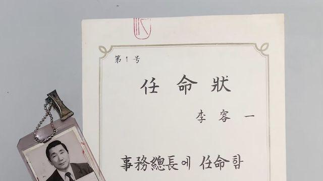 故 이용일 총재대행 가족, KBO 창립 관련 문서 등 약 650점 기증