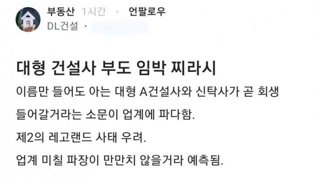 롯데건설 부도임박썰 나옴