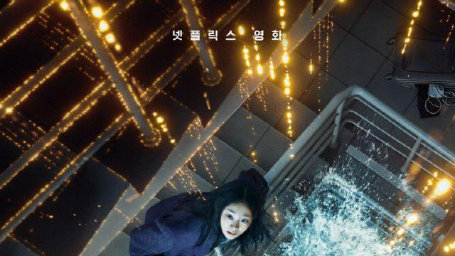 김다미, 물 잠긴 아파트서 희망 건 사투...'대홍수' 메인 포스터 공개