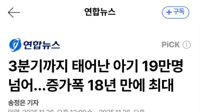 출생·혼인 급증…그래도 인구는 24분기 연속 감소