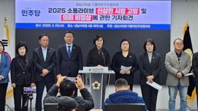 성남시의회 민주당협의회, 신상진 시장 공직선거법 위반 고발
