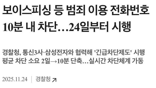 현재 ㅈ됐다는 보이스피싱 전화번호 근황 