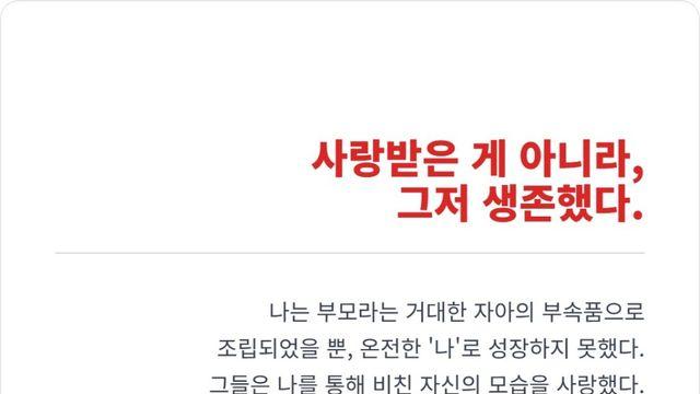 우리 엄마(아빠)가 나르시시스트일 때 벌어지는 일들