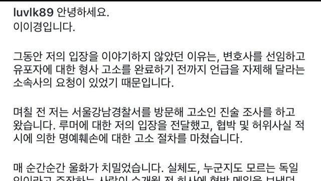 이이경, SNS에 강경 입장문 발표