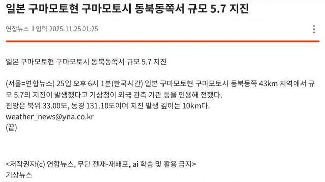 일본 구마모토현 구마모토시 5.7 지진 방생