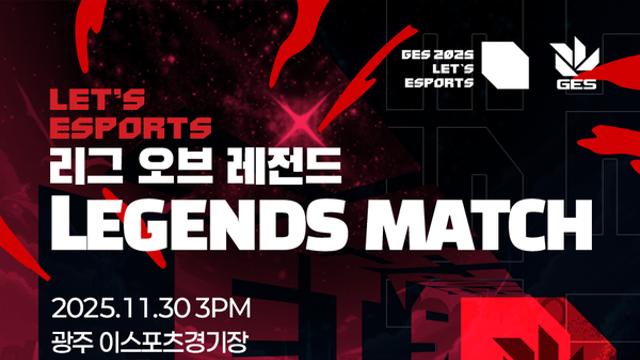 광주정보문화산업진흥원·OGN, 11월 30일·12월 2일 e스포츠 축제 연속 개최