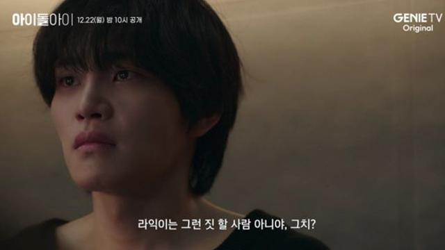 최수영♥김재영, 무죄 입증 로맨스 어떨까…2차 티저 (아이돌아이)