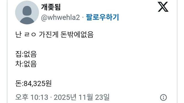 가진게 돈 밖에 없다는 사람