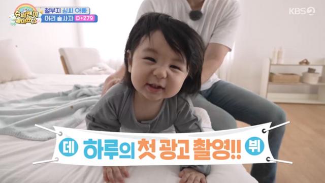 [TVis] ‘슈돌’ 하루, 특급효자…심형탁 “생후 9개월 첫 CF, 난 27세 찍었는데”