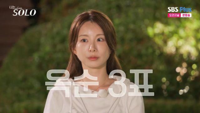 29기 옥순, 첫인상 선택 3표…데프콘 