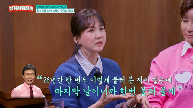 '남겨서 뭐하게' 박소현 