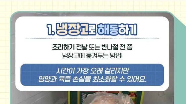 이쯤에서 알아보는 올바른 냉동닭 해동 방법