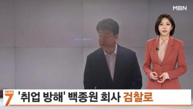 직원 블랙리스트 작성해 '취업 방해'로 백종원 회사 '더본코리아' 검찰로