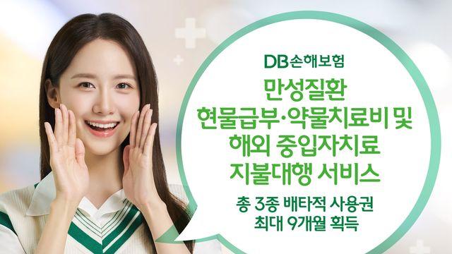 DB손보, 만성질환 현물급부·약물치료비 등 3종 배타적사용권