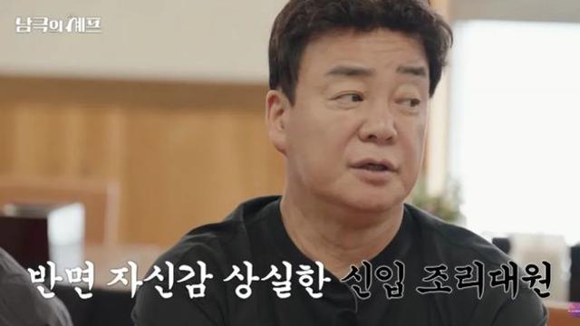 백종원 '남극의 셰프' 치킨난반 논란, 방심위 심의 착수... 