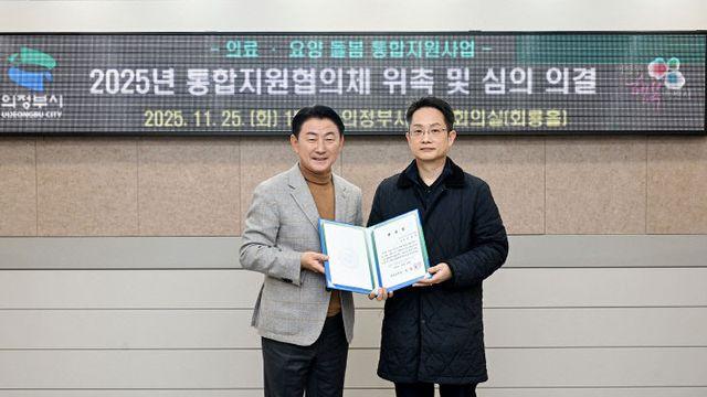 의정부시 통합돌봄 기반 구축, ‘통합지원협의체’ 출범