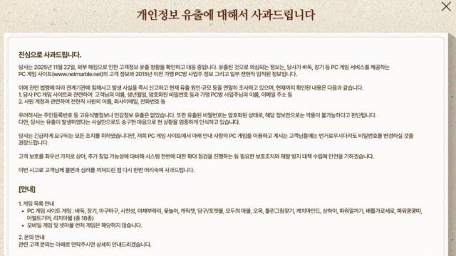 넷마블, ‘바둑·장기’PC 게임 사이트 고객정보 유출 정황