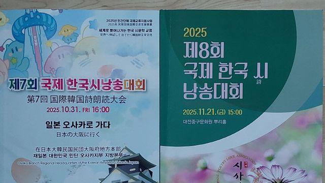 [대전문학 아카이브] 88-제8회 국제 한국시낭송대회 성료의 의미