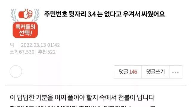 주민번호 뒷자리 3, 4는 없다고 우겨서 싸웠어요