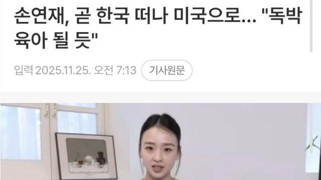 손연재 독박육아 발언 ㄷㄷ