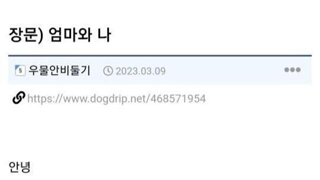 엄마에 대해 썰푸는 아재