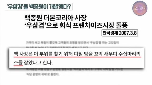 백종원 : 우삼겹 찾기 위해 수십마리 소를 잡았다