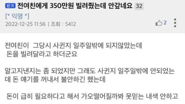 전여친에게 350만원 빌려줬는데 안갚네요