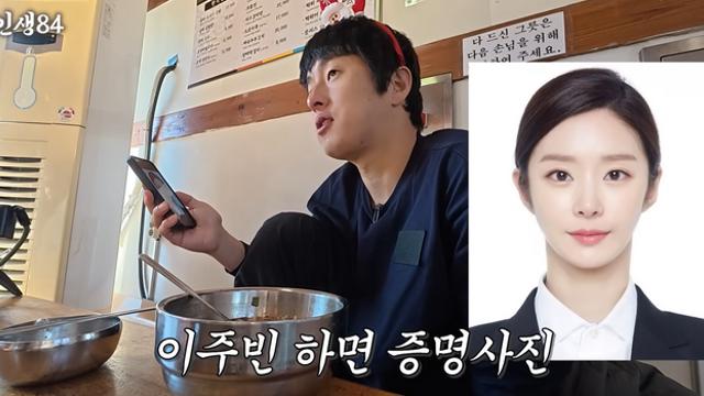 이주빈, '레전드 증명사진' 때문에…