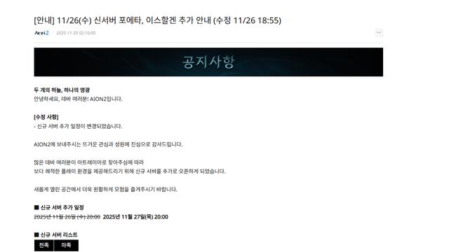 또 사건터진 아이온 2 근황 