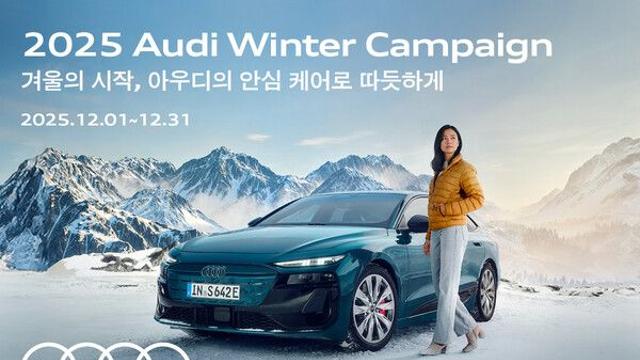 아우디 코리아, 12월 1일부터 31일까지 필수 항목 무상 점검