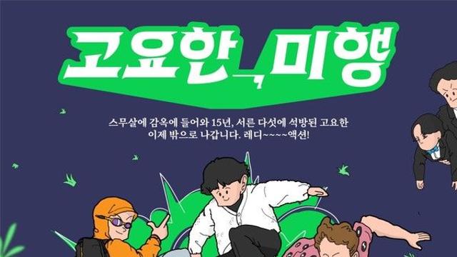 연극 '고요한, 미행' 재연 확정... 일정은?