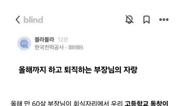 나이 60살 먹은 부장님의 자랑