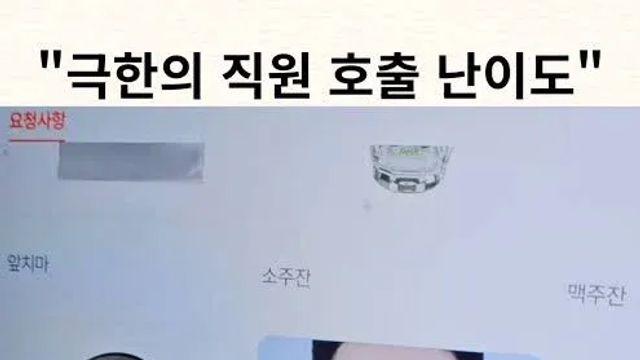 여기 왜이렇게 맛없냐 직원좀 불러봐라