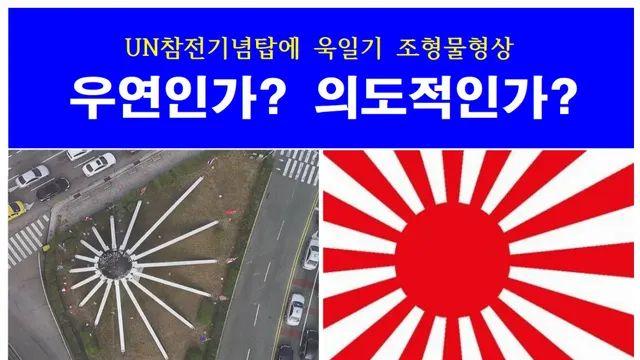한때 많이 나오던 욱일기 논란들