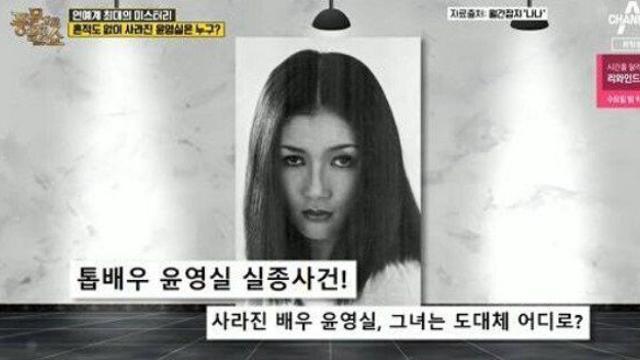 39년 째 행방불명인 여배우