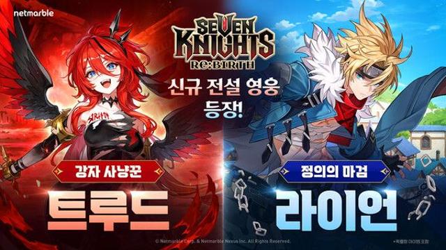넷마블 ‘세븐나이츠 리버스’, 신규 전설 영웅 2종 추가 업데이트