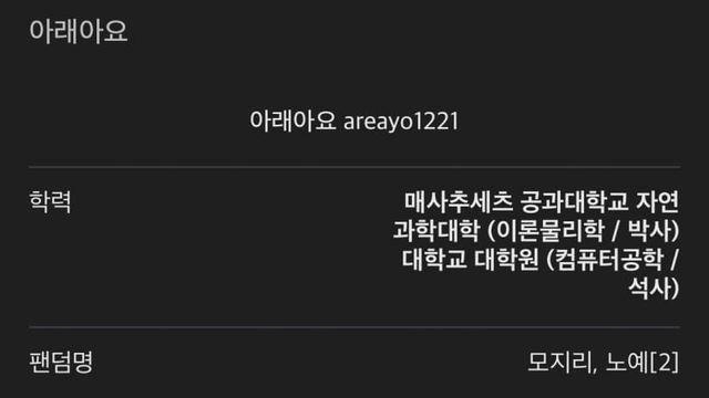 그 와중에 오늘 일어난 치지직 버튜버 학력위조 사건…jpg