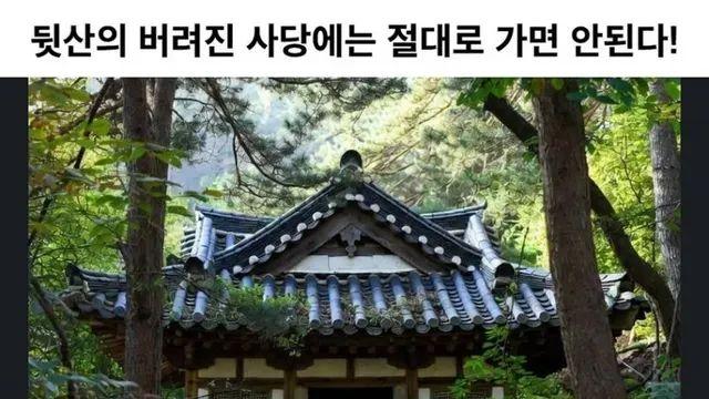 뒷산 버려진 사당에 가면 안되는 이유